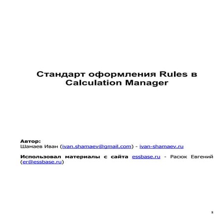 Стандарт оформления Rules в calculation manager