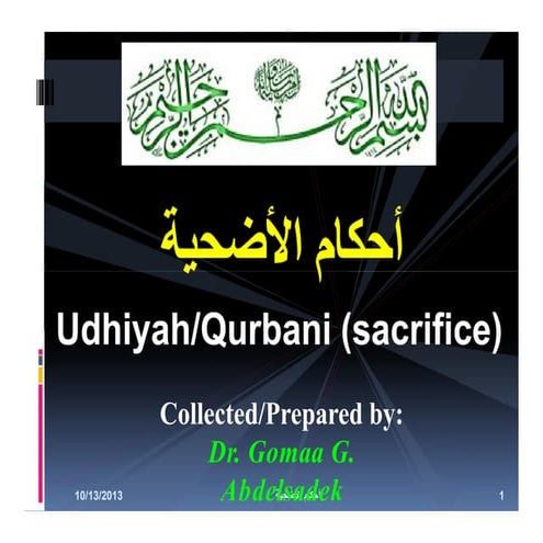 أحكام الاضحية - د. جمعة عبد الصادق | Rules of udhiyah by Dr. Gomaa AbdelSadek