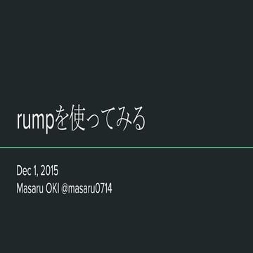 Rumpを使ってみる