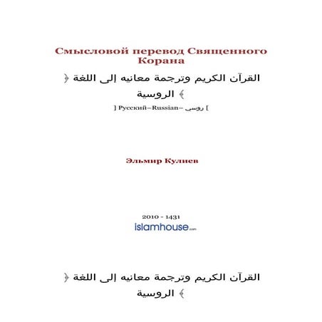 Ru quran kuliev_no_comments