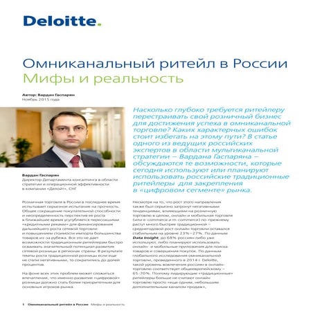 омниканальный ритейл в россии