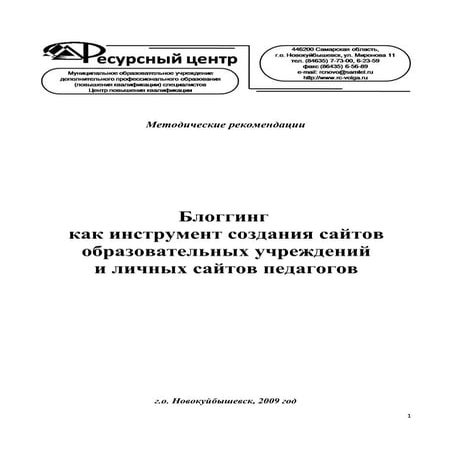 Создаем свой блог на Rusedu