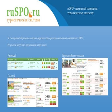 ruSPO — система поиска и бронирования туров | PPT | Free Download