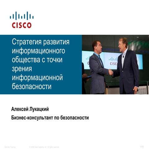 Russia IT strategy from security point of view