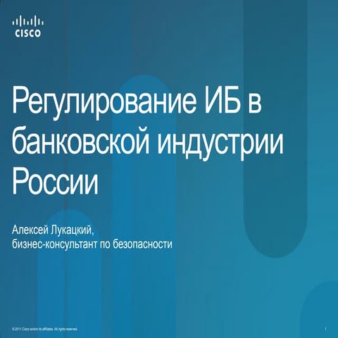 Russian Finance Security Regulations