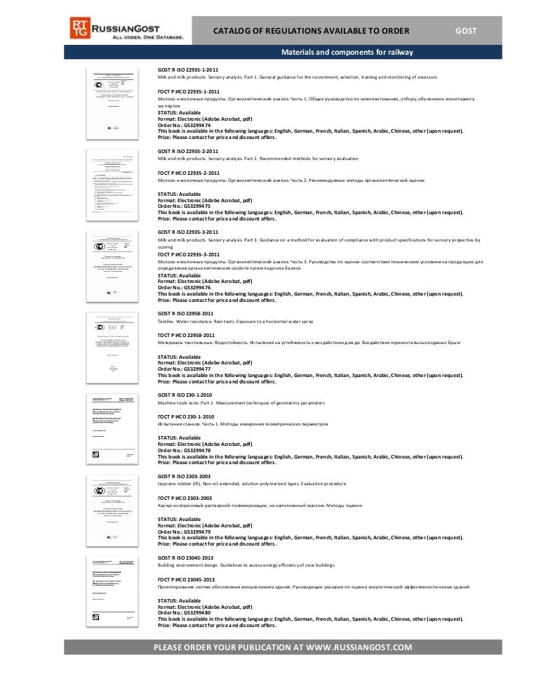 gost standards in english pdf