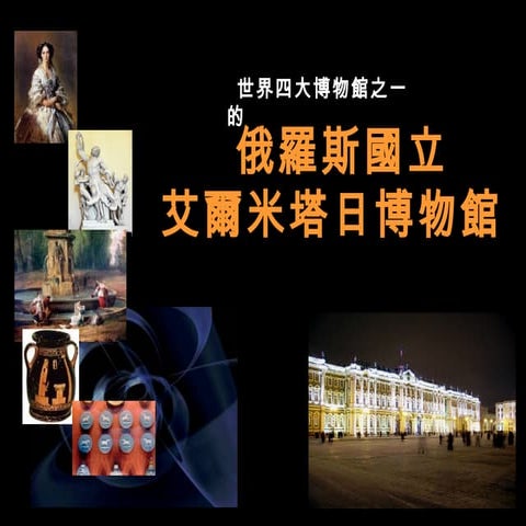 Russian National Museum