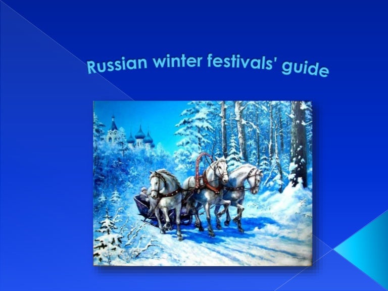 проект по английскому языку 8 класс на тему russian winter festivals guide. проект russian winter festivals guide. проект на тему russian winter festivals guide по английскому. проект по английскому russian winter festivals guide. проект на тему russian winter festivals guide.