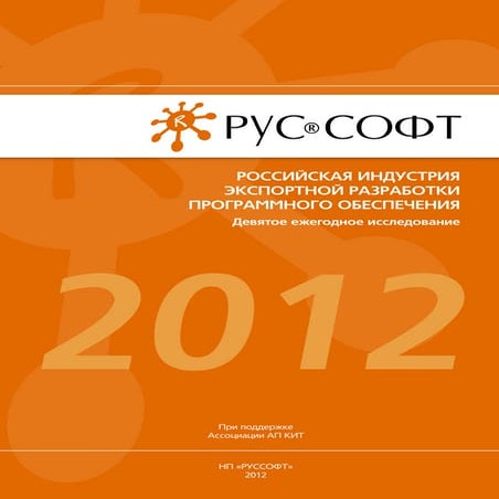 Российский рынок ИТ: рост экспорта при кадровом дефиците