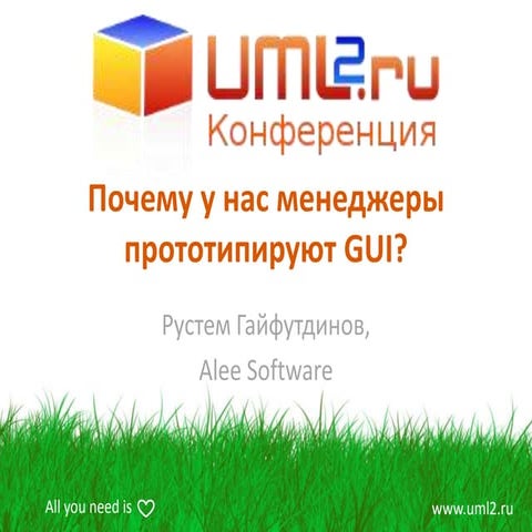 Почему у нас менеджеры прототипируют GUI?  Рустем Гайфутдинов
