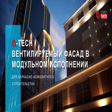 Презентация компании ООО \"Инжиниринговая компания Генезис\" | PPT