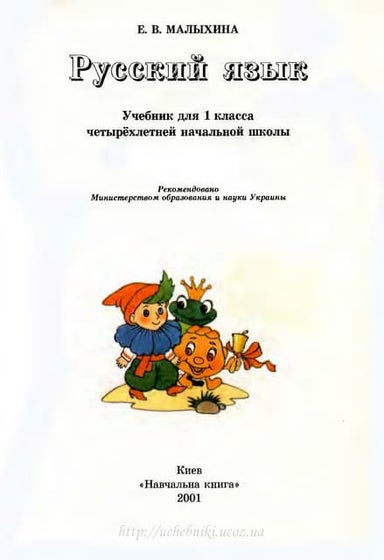 Ya I Ukr_1_bibik_ukr | PDF