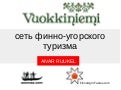сеть финно-угорского туризма