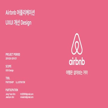 라이트브레인 UX 아카데미 8기 오픈프로젝트 [Airbnb 어플리케이션 UX/UI개선 Design]