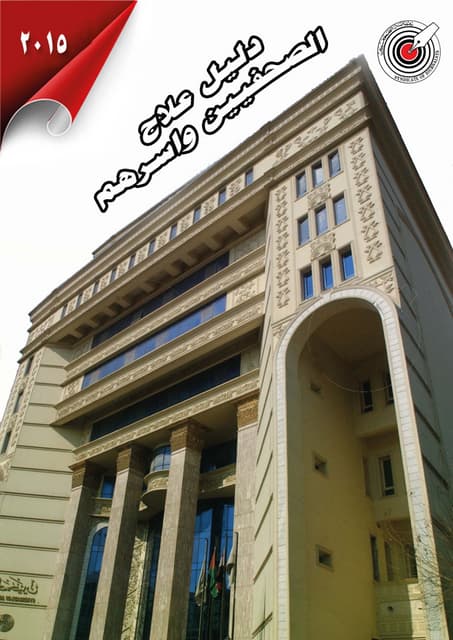 دليل مشروع العلاج