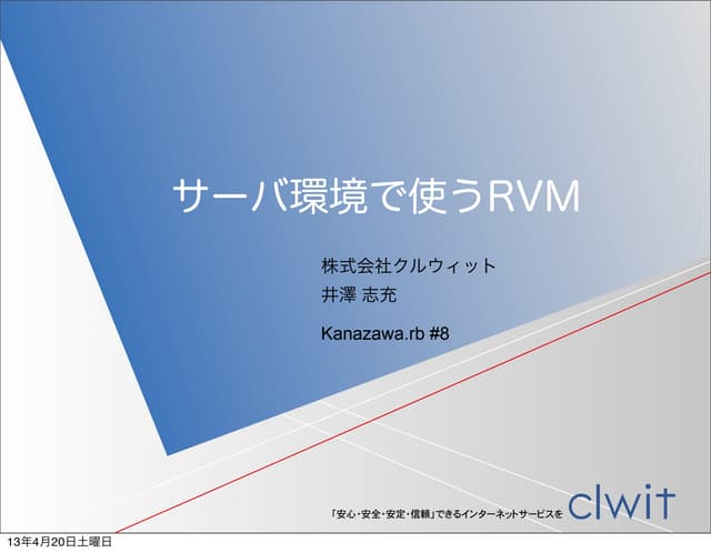 RVM with Server Environment