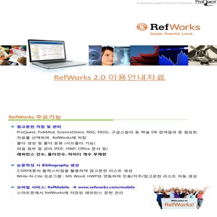 Refworks 이용 매뉴얼 | PDF