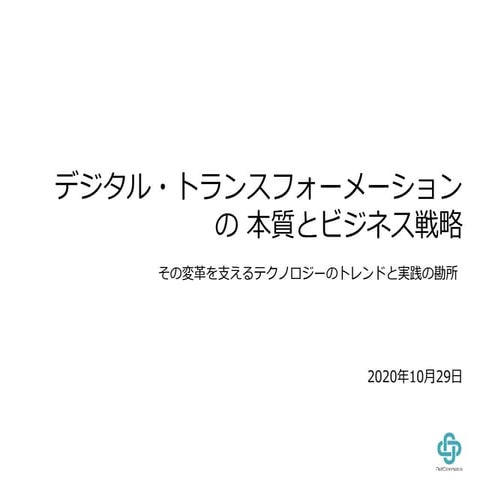 LiBRA 11.2020 / DXとこれからのビジネス　for User