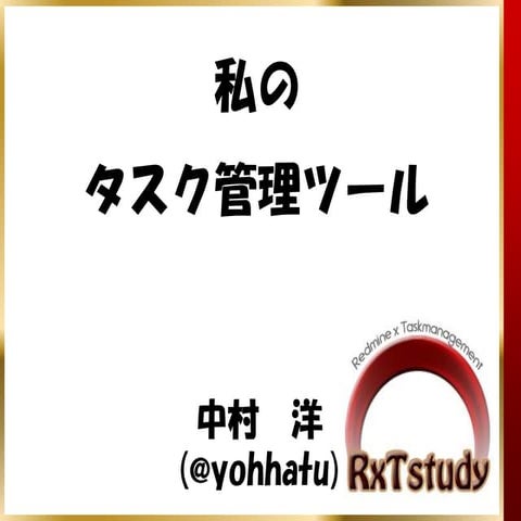 RxTStudy第3回_LT_yohhatu