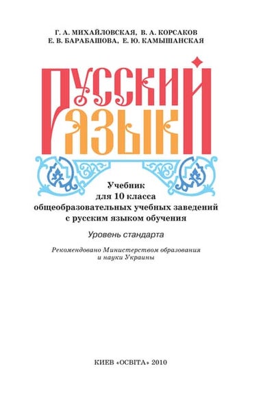 451 Русский Язык. Учебник-Практикум Для Ст. Кл. Дейкина, Пахнова.