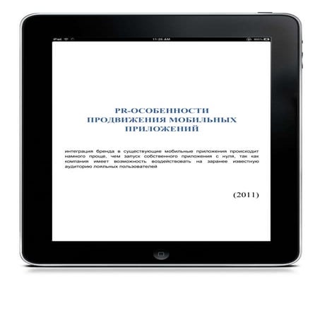 Продвижение мобильных приложений
