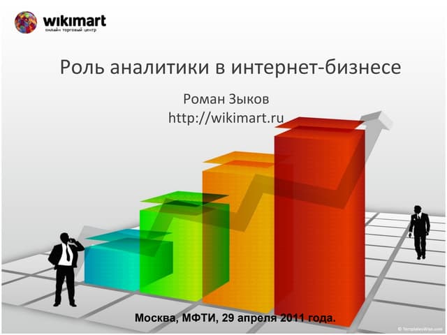 MIPhT presentation about BI
