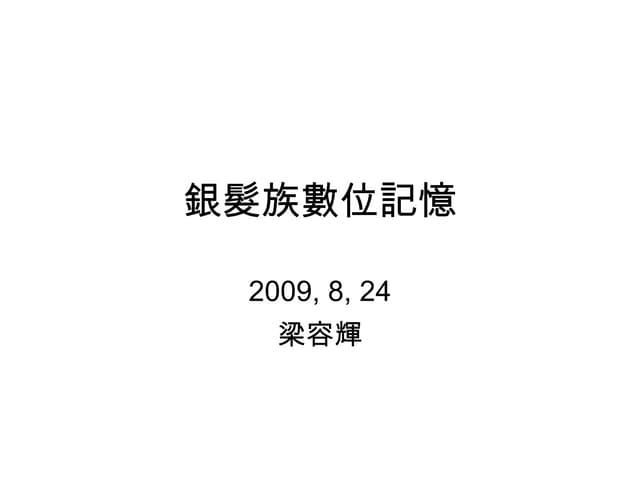 Digital Memory Design for Elder People