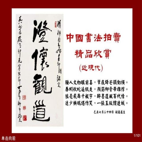 中国书法作品拍卖S | PPS