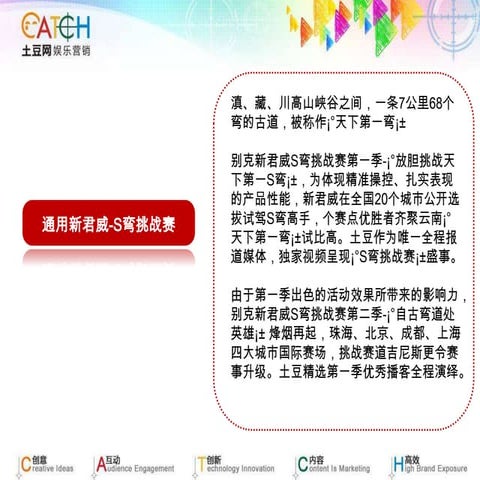 通用新君威 S弯挑战赛