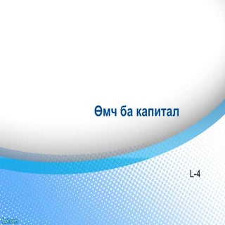 S.ss702 l 5. umch.ppt