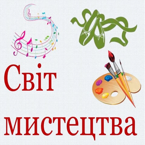 Світ мистецтва. Календар 2019