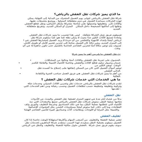 مزايا شركات نقل العفش بالرياض