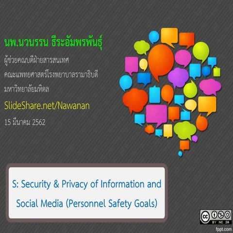 S: Security & Privacy of Information and Social Media (Personnel Safety ...