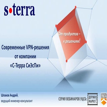 S-terra, держи марку!