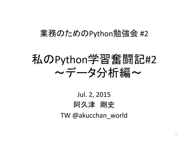 S02 t2 my_historyofpythonlearning