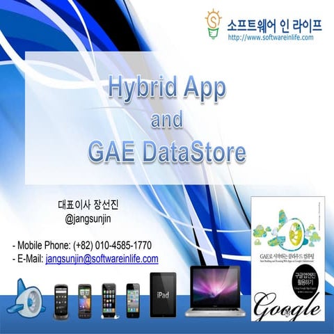 S03 hybrid app_and_gae_datastore_v1.0