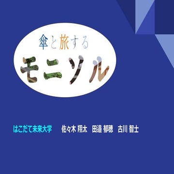 s04_2022sli_【未来大】モニソル修正２.pdf