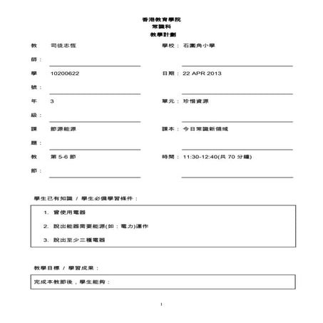 S10200622 w5 p3_lesson plan_22 apr 13