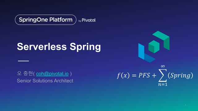 Serverless Spring 오충현