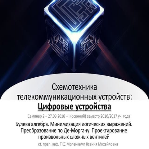 S2 boolean amp-amp_complex_gates