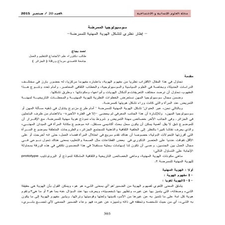 S2025سوسيولوجيا الممرضة 