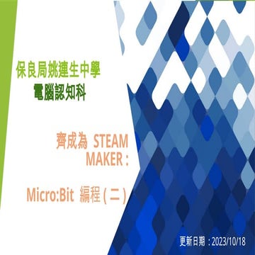 S2_2023_Microbit_Lesson_2_Trail_2025.pptx