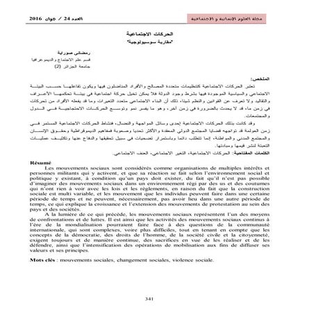 الحركات الاجتماعية "مقاربة سوسيولوجي"