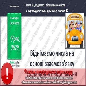 2 клас. НУШ. Математика. Скворцова. Урок 29 | PPT
