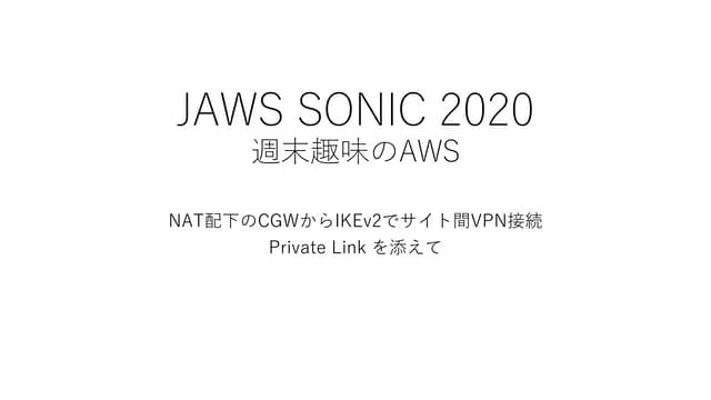AWS Site-to-Site VPN with IKEv2 from CGW under NAT and served with PrivateLink.