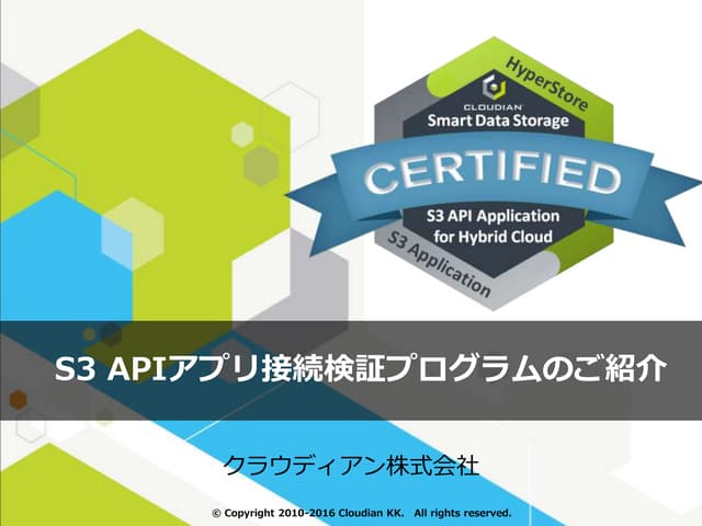 S3 API接続検証プログラムのご紹介
