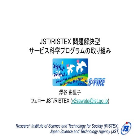 S3fire概要020112 it forum印刷用