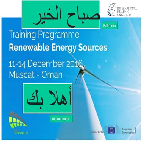 S4 oman wind energy the technology 2016