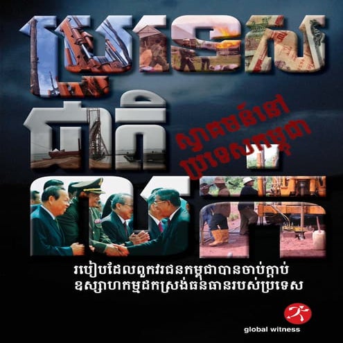 03ប្រទេសសំរាប់លក់country for sale_high_res_khmer