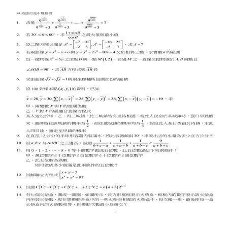 S99-42高雄市高中職聯招試題